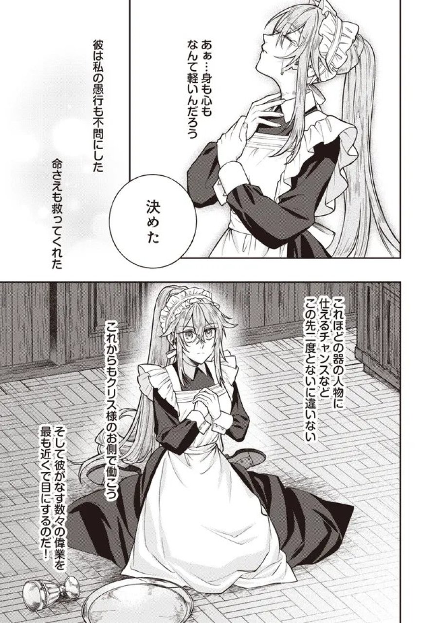 貴族の三男、でくの坊から最強魔術士へ。パラメーターを調節して、すべての魔術を魔改造! ～気ままに遊んでいるだけなのに、何故か評価が上がっていく件について～ 第4.2話 - Page 2