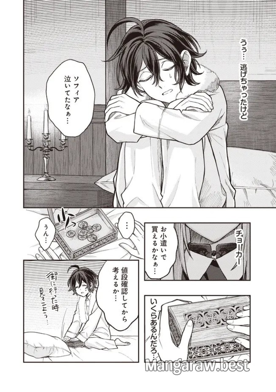 貴族の三男、でくの坊から最強魔術士へ。パラメーターを調節して、すべての魔術を魔改造! ～気ままに遊んでいるだけなのに、何故か評価が上がっていく件について～ 第4.2話 - Page 3