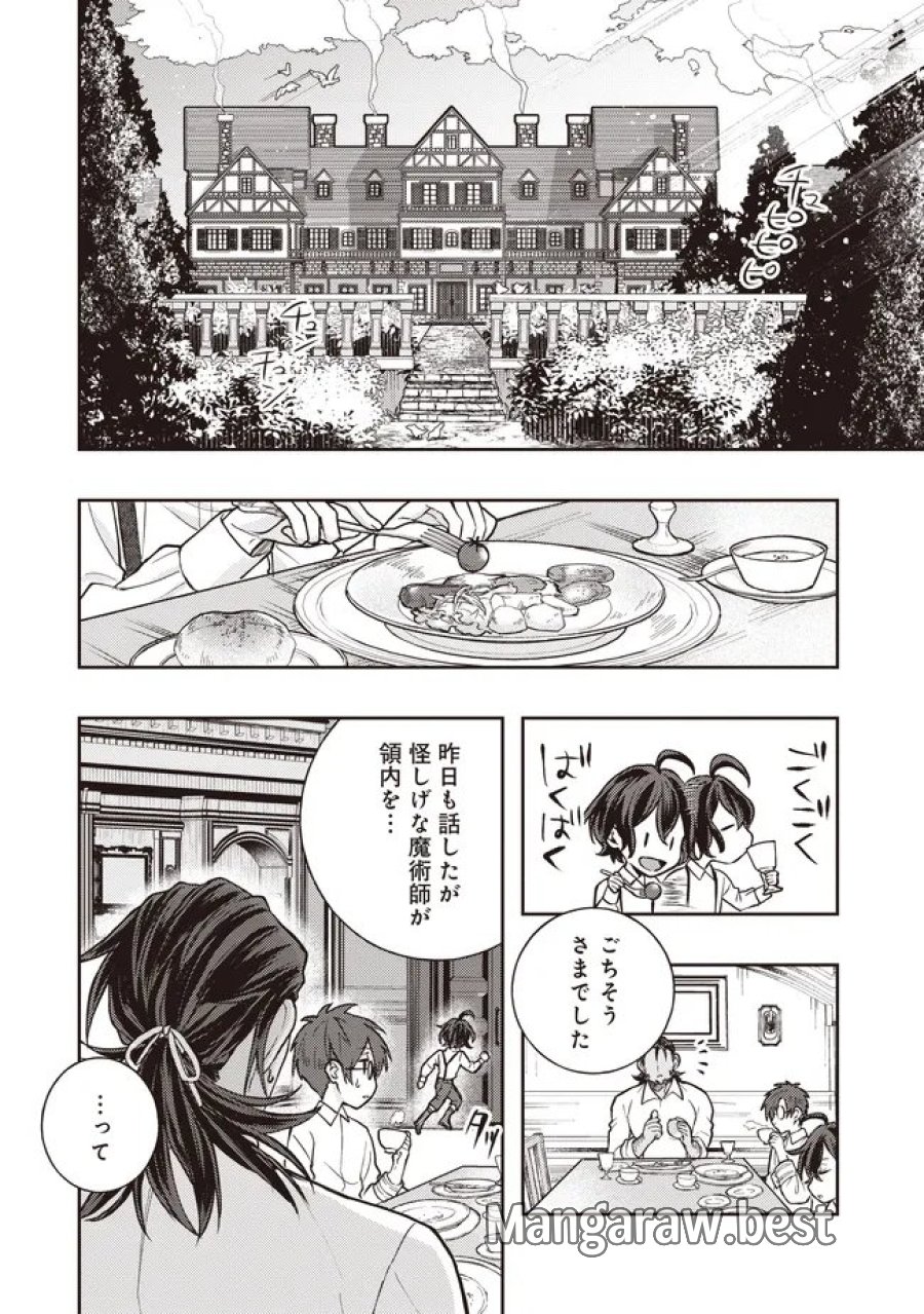 貴族の三男、でくの坊から最強魔術士へ。パラメーターを調節して、すべての魔術を魔改造! ～気ままに遊んでいるだけなのに、何故か評価が上がっていく件について～ 第4.2話 - Page 5