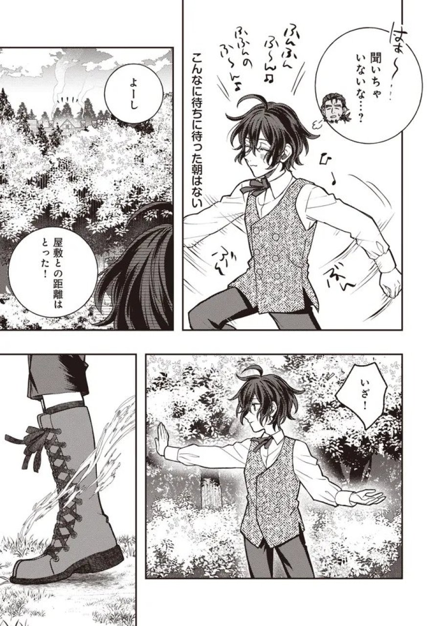 貴族の三男、でくの坊から最強魔術士へ。パラメーターを調節して、すべての魔術を魔改造! ～気ままに遊んでいるだけなのに、何故か評価が上がっていく件について～ 第4.2話 - Page 6