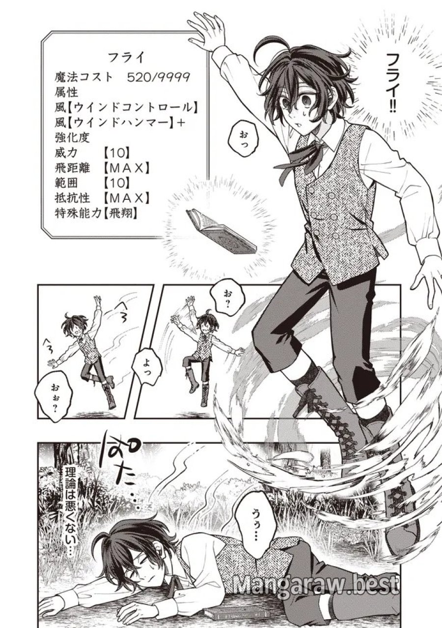 貴族の三男、でくの坊から最強魔術士へ。パラメーターを調節して、すべての魔術を魔改造! ～気ままに遊んでいるだけなのに、何故か評価が上がっていく件について～ 第4.2話 - Page 7