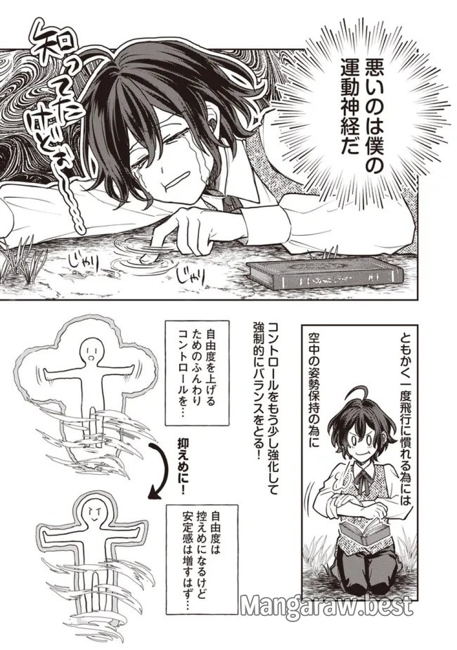 貴族の三男、でくの坊から最強魔術士へ。パラメーターを調節して、すべての魔術を魔改造! ～気ままに遊んでいるだけなのに、何故か評価が上がっていく件について～ 第4.2話 - Page 8