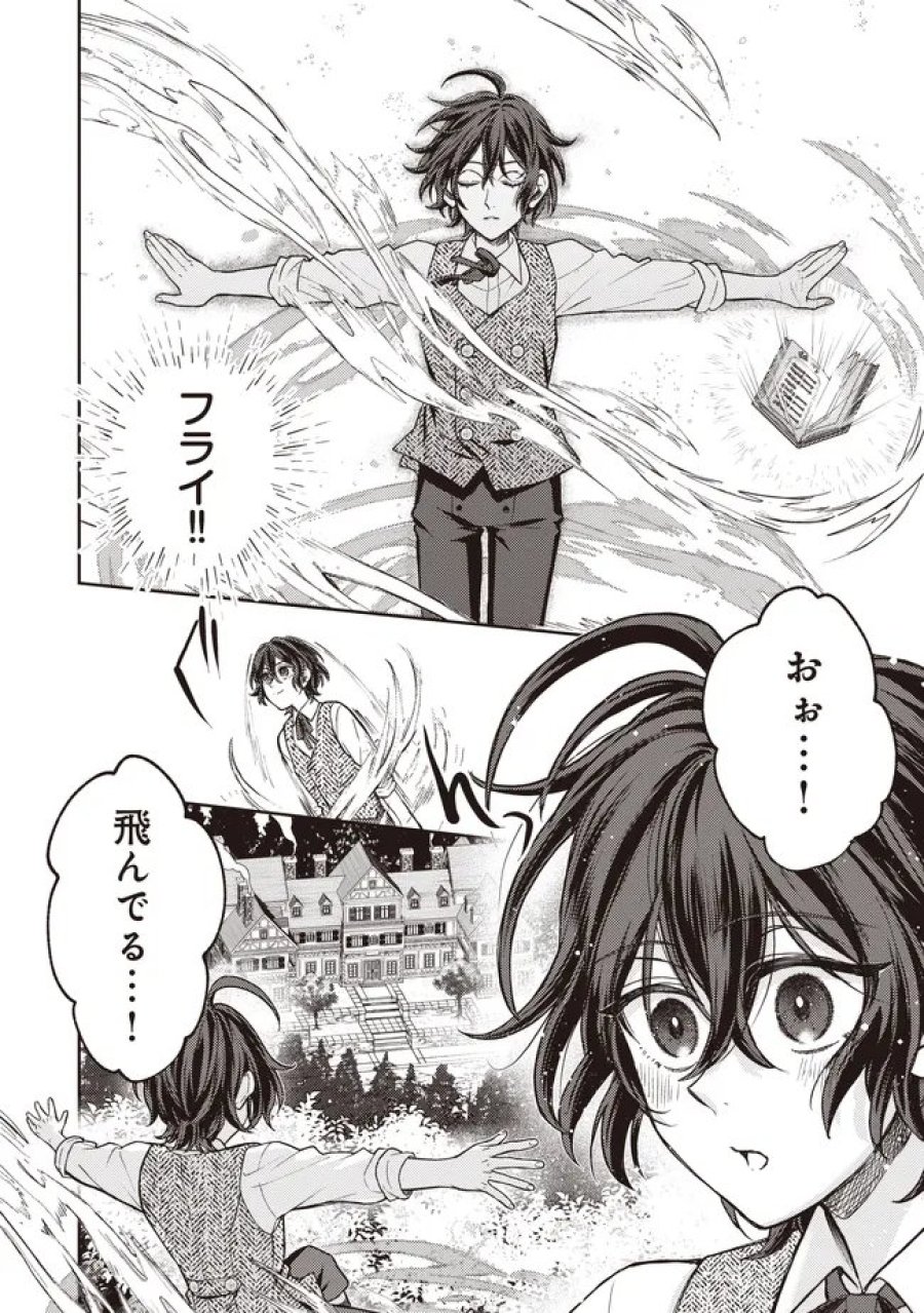 貴族の三男、でくの坊から最強魔術士へ。パラメーターを調節して、すべての魔術を魔改造! ～気ままに遊んでいるだけなのに、何故か評価が上がっていく件について～ 第4.2話 - Page 9