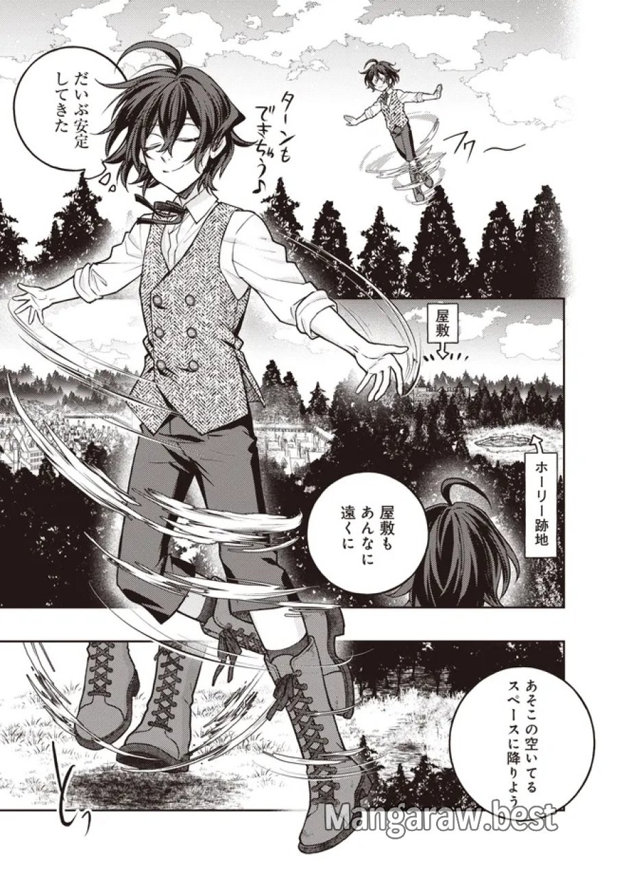 貴族の三男、でくの坊から最強魔術士へ。パラメーターを調節して、すべての魔術を魔改造! ～気ままに遊んでいるだけなのに、何故か評価が上がっていく件について～ 第5.1話 - Page 1
