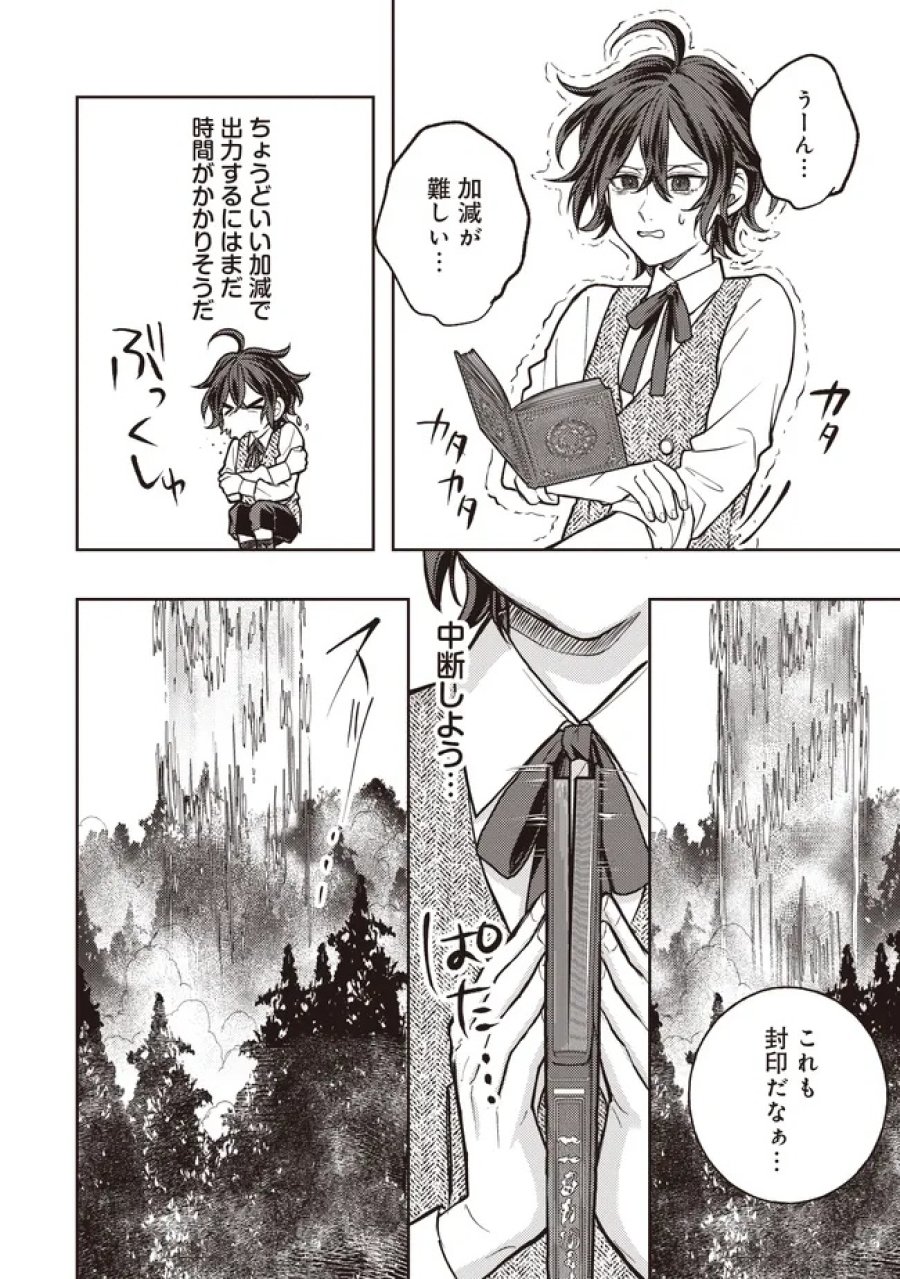 貴族の三男、でくの坊から最強魔術士へ。パラメーターを調節して、すべての魔術を魔改造! ～気ままに遊んでいるだけなのに、何故か評価が上がっていく件について～ 第5.1話 - Page 10