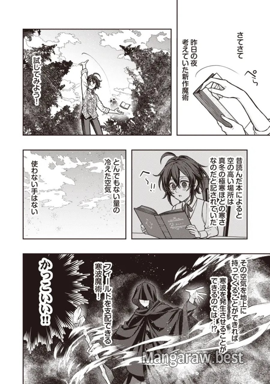 貴族の三男、でくの坊から最強魔術士へ。パラメーターを調節して、すべての魔術を魔改造! ～気ままに遊んでいるだけなのに、何故か評価が上がっていく件について～ 第5.1話 - Page 2