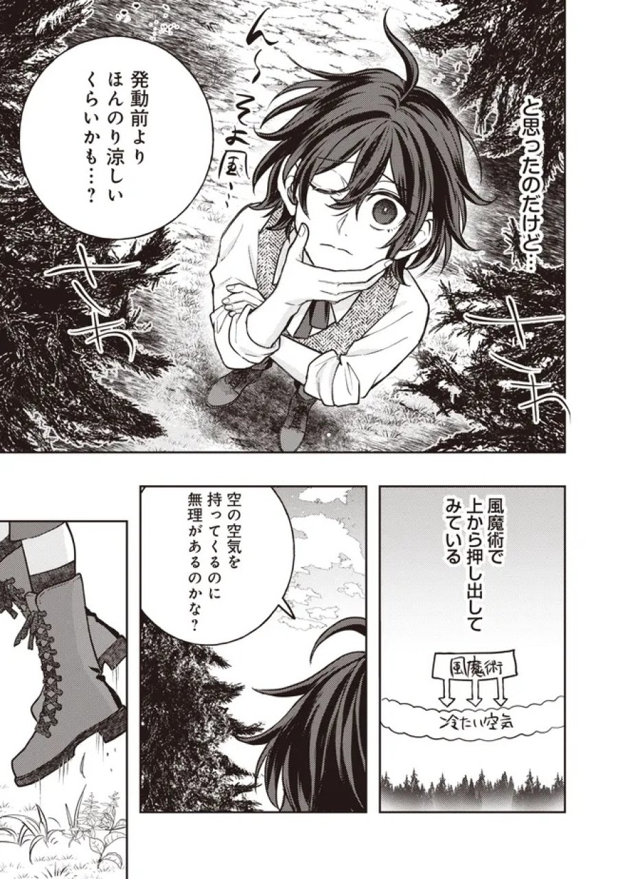 貴族の三男、でくの坊から最強魔術士へ。パラメーターを調節して、すべての魔術を魔改造! ～気ままに遊んでいるだけなのに、何故か評価が上がっていく件について～ 第5.1話 - Page 3