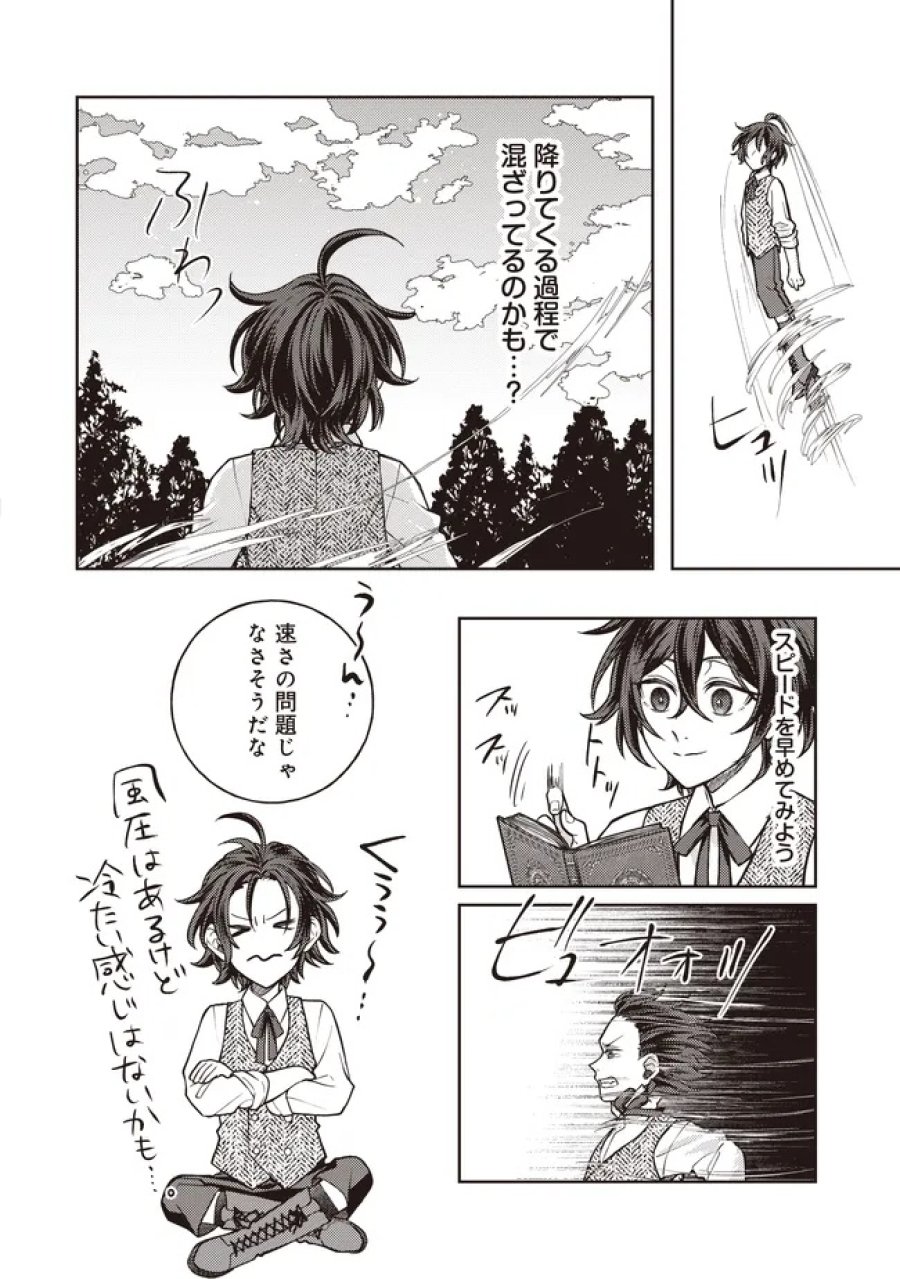 貴族の三男、でくの坊から最強魔術士へ。パラメーターを調節して、すべての魔術を魔改造! ～気ままに遊んでいるだけなのに、何故か評価が上がっていく件について～ 第5.1話 - Page 4