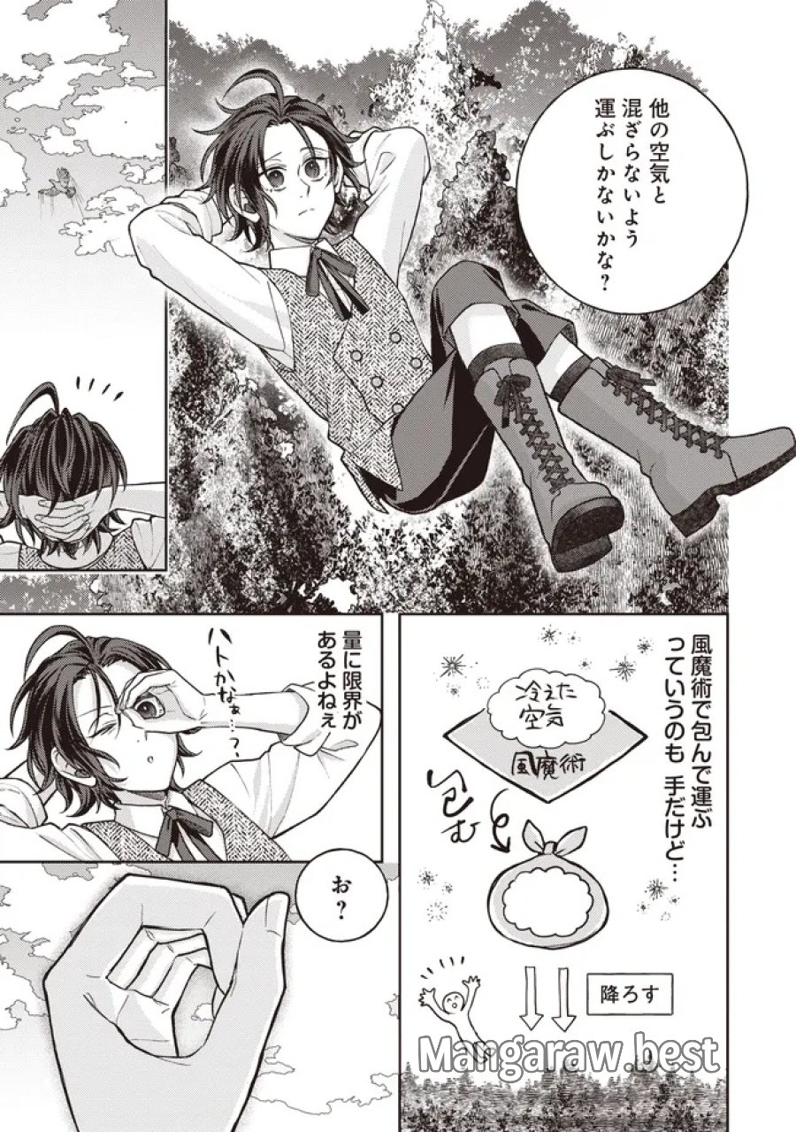 貴族の三男、でくの坊から最強魔術士へ。パラメーターを調節して、すべての魔術を魔改造! ～気ままに遊んでいるだけなのに、何故か評価が上がっていく件について～ 第5.1話 - Page 5