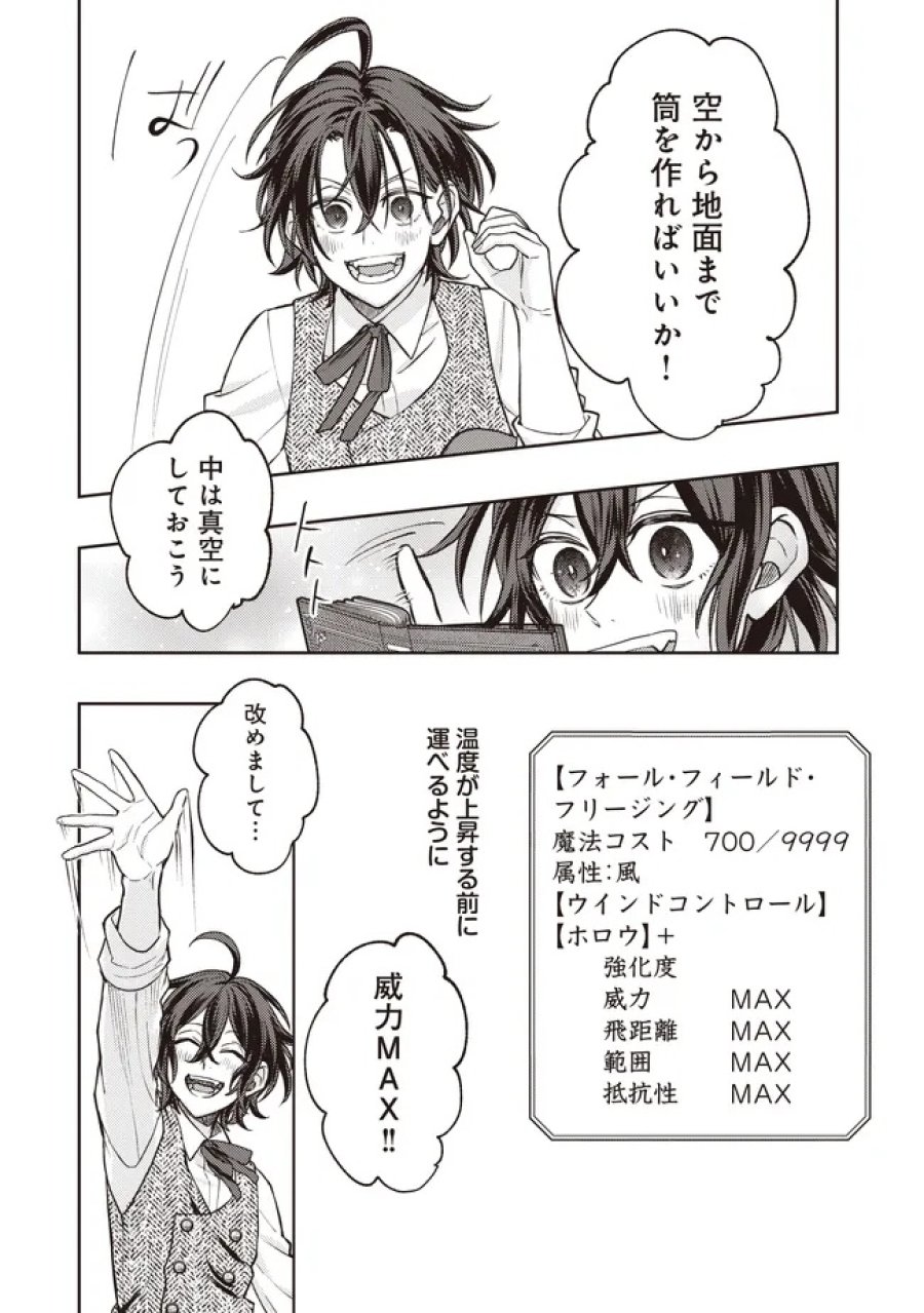 貴族の三男、でくの坊から最強魔術士へ。パラメーターを調節して、すべての魔術を魔改造! ～気ままに遊んでいるだけなのに、何故か評価が上がっていく件について～ 第5.1話 - Page 6