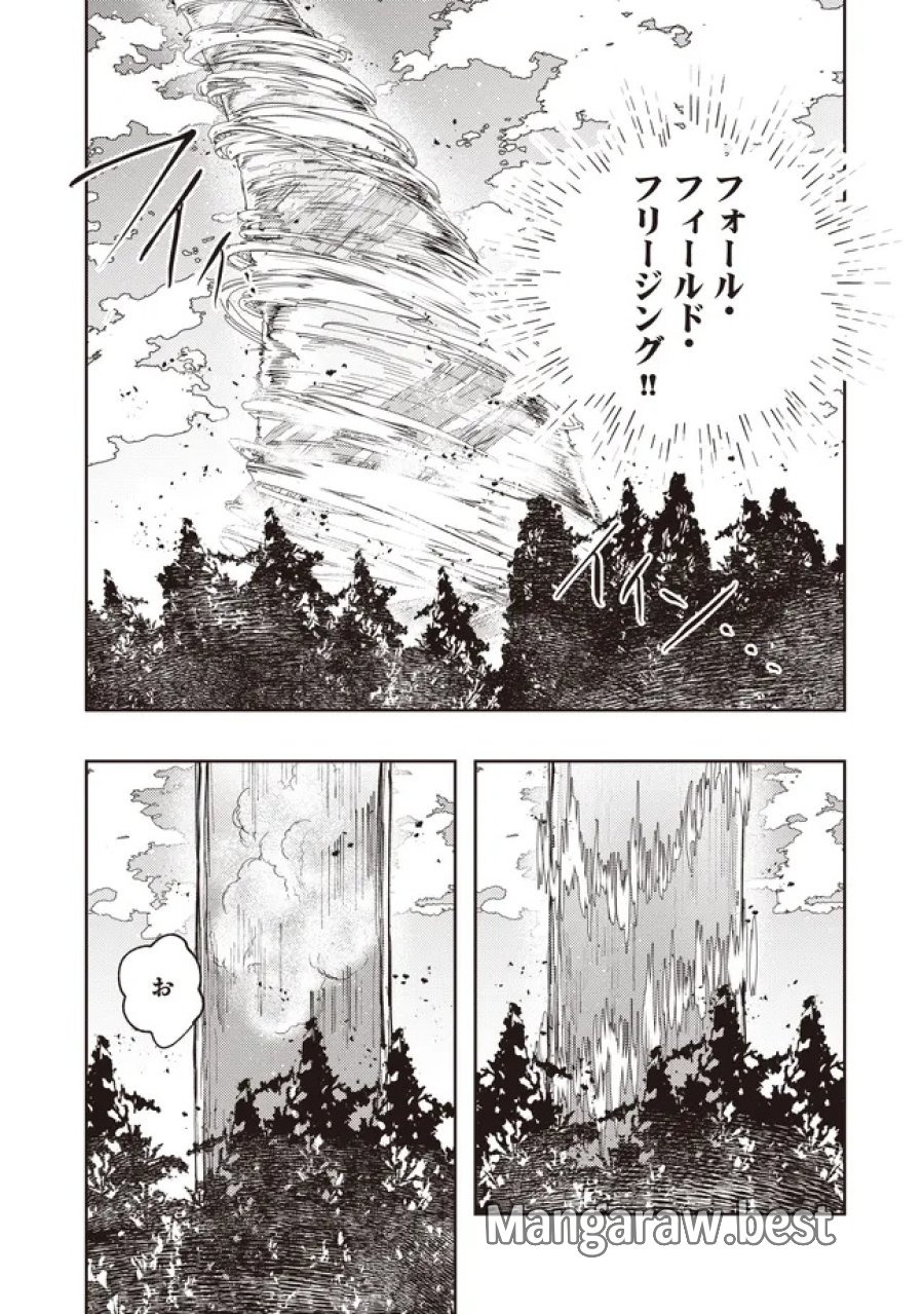 貴族の三男、でくの坊から最強魔術士へ。パラメーターを調節して、すべての魔術を魔改造! ～気ままに遊んでいるだけなのに、何故か評価が上がっていく件について～ 第5.1話 - Page 7