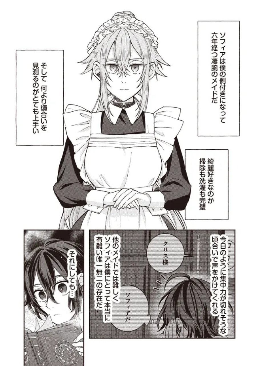 貴族の三男、でくの坊から最強魔術士へ。パラメーターを調節して、すべての魔術を魔改造! ～気ままに遊んでいるだけなのに、何故か評価が上がっていく件について～ 第3.1話 - Page 1