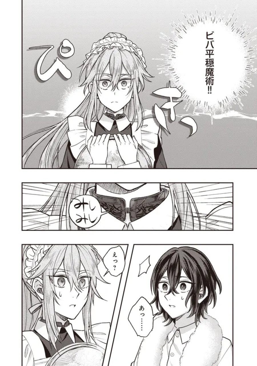 貴族の三男、でくの坊から最強魔術士へ。パラメーターを調節して、すべての魔術を魔改造! ～気ままに遊んでいるだけなのに、何故か評価が上がっていく件について～ 第3.1話 - Page 12