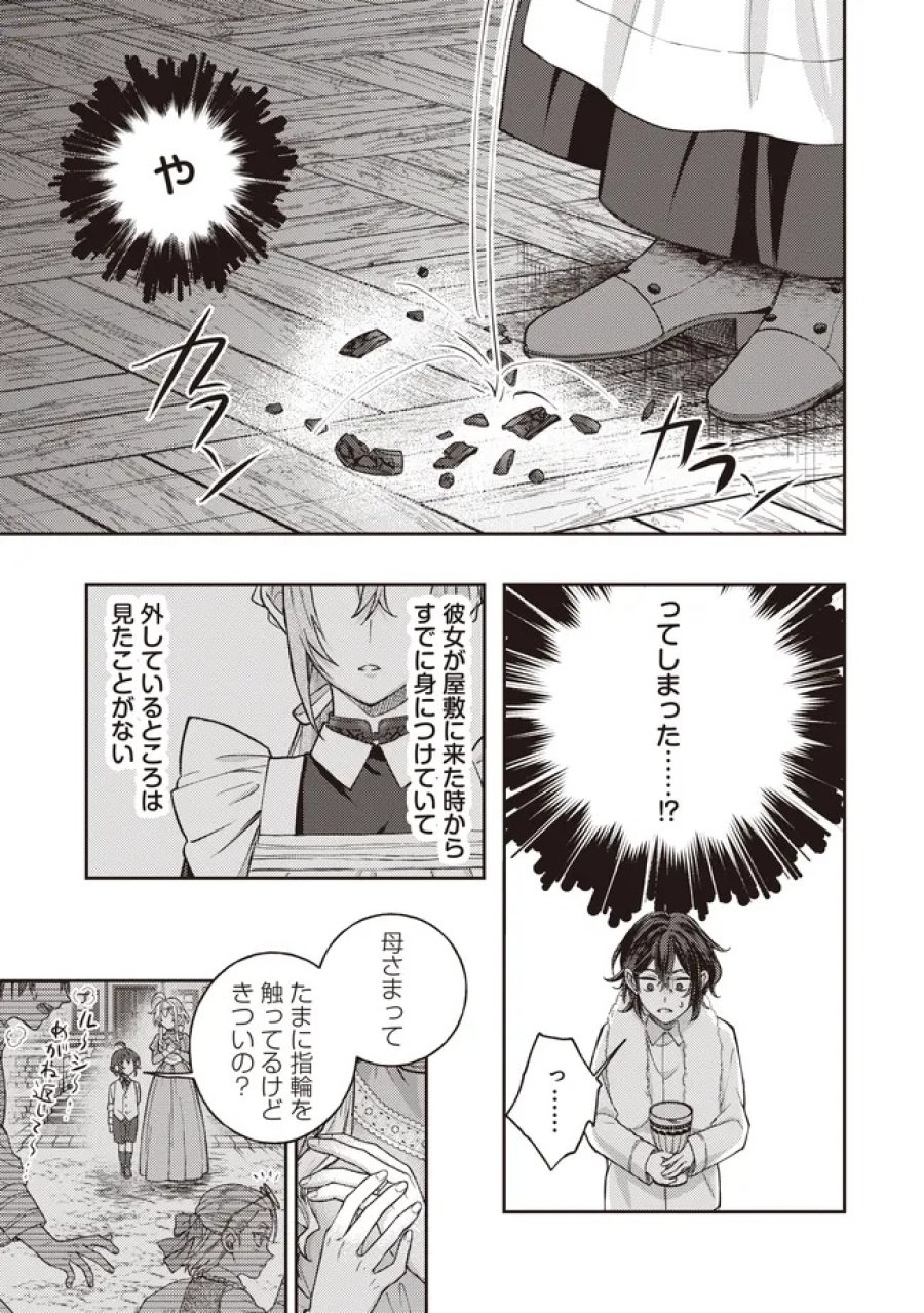 貴族の三男、でくの坊から最強魔術士へ。パラメーターを調節して、すべての魔術を魔改造! ～気ままに遊んでいるだけなのに、何故か評価が上がっていく件について～ 第3.1話 - Page 13