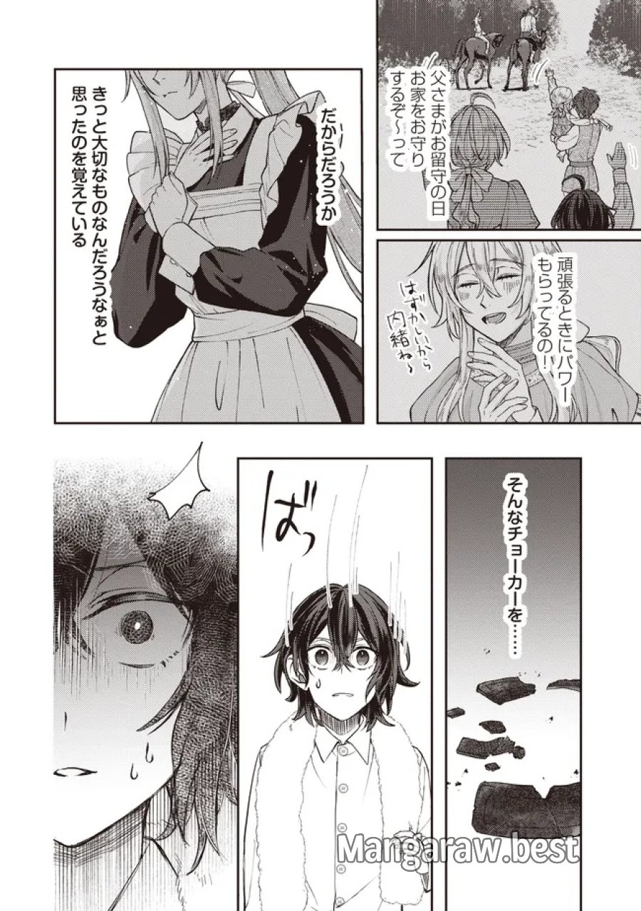 貴族の三男、でくの坊から最強魔術士へ。パラメーターを調節して、すべての魔術を魔改造! ～気ままに遊んでいるだけなのに、何故か評価が上がっていく件について～ 第3.1話 - Page 14