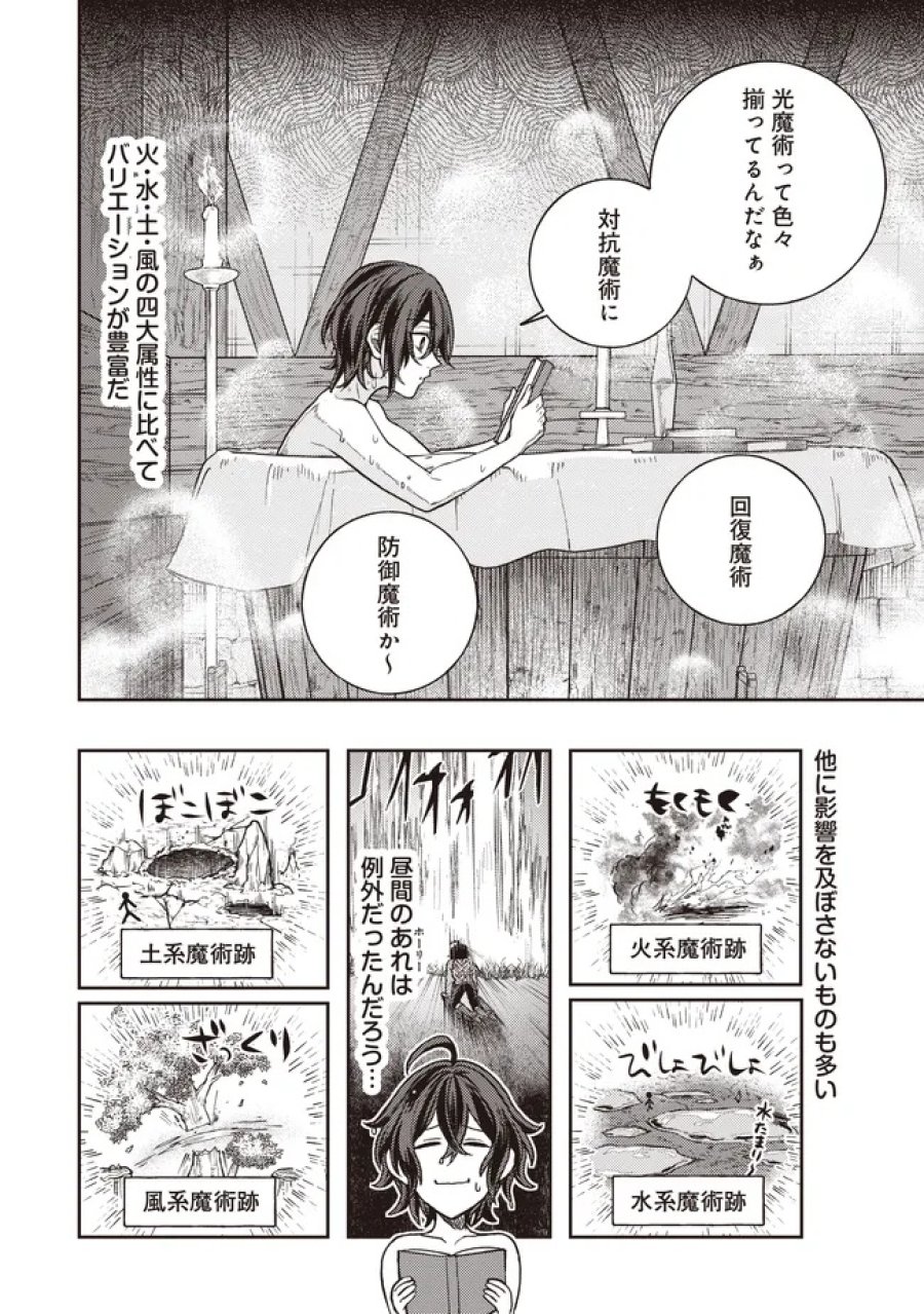 貴族の三男、でくの坊から最強魔術士へ。パラメーターを調節して、すべての魔術を魔改造! ～気ままに遊んでいるだけなのに、何故か評価が上がっていく件について～ 第3.1話 - Page 2