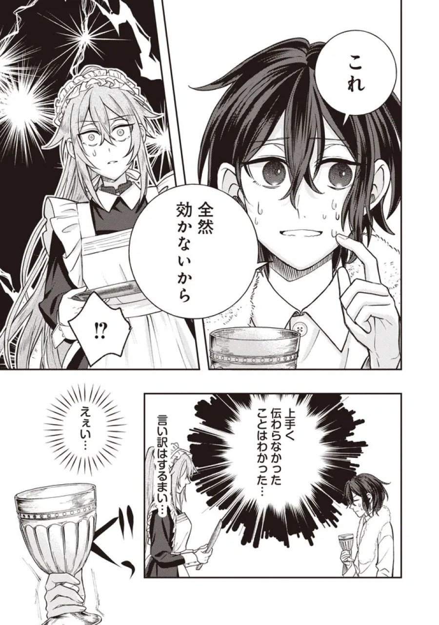 貴族の三男、でくの坊から最強魔術士へ。パラメーターを調節して、すべての魔術を魔改造! ～気ままに遊んでいるだけなのに、何故か評価が上がっていく件について～ 第3.1話 - Page 7