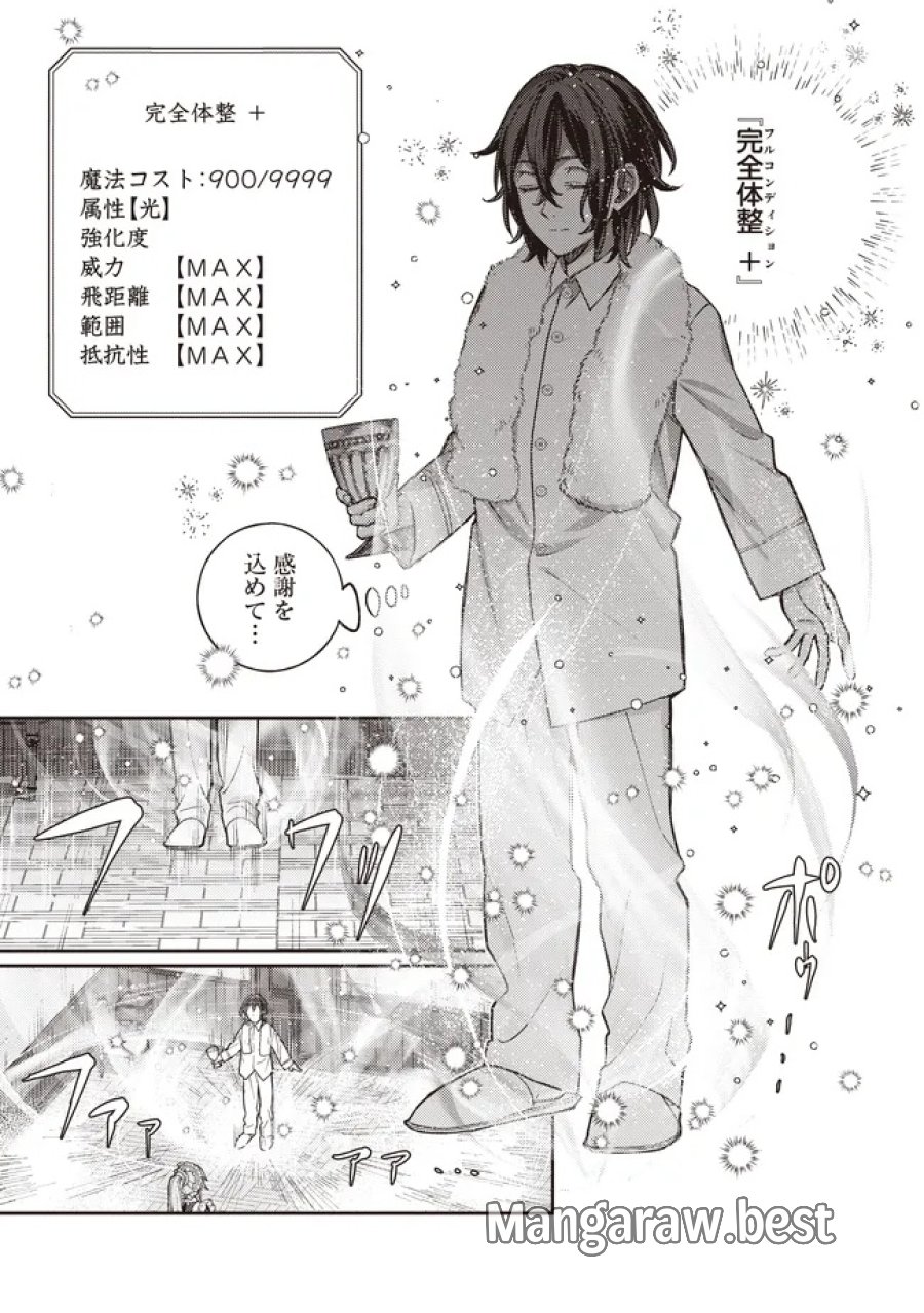 貴族の三男、でくの坊から最強魔術士へ。パラメーターを調節して、すべての魔術を魔改造! ～気ままに遊んでいるだけなのに、何故か評価が上がっていく件について～ 第3.1話 - Page 9