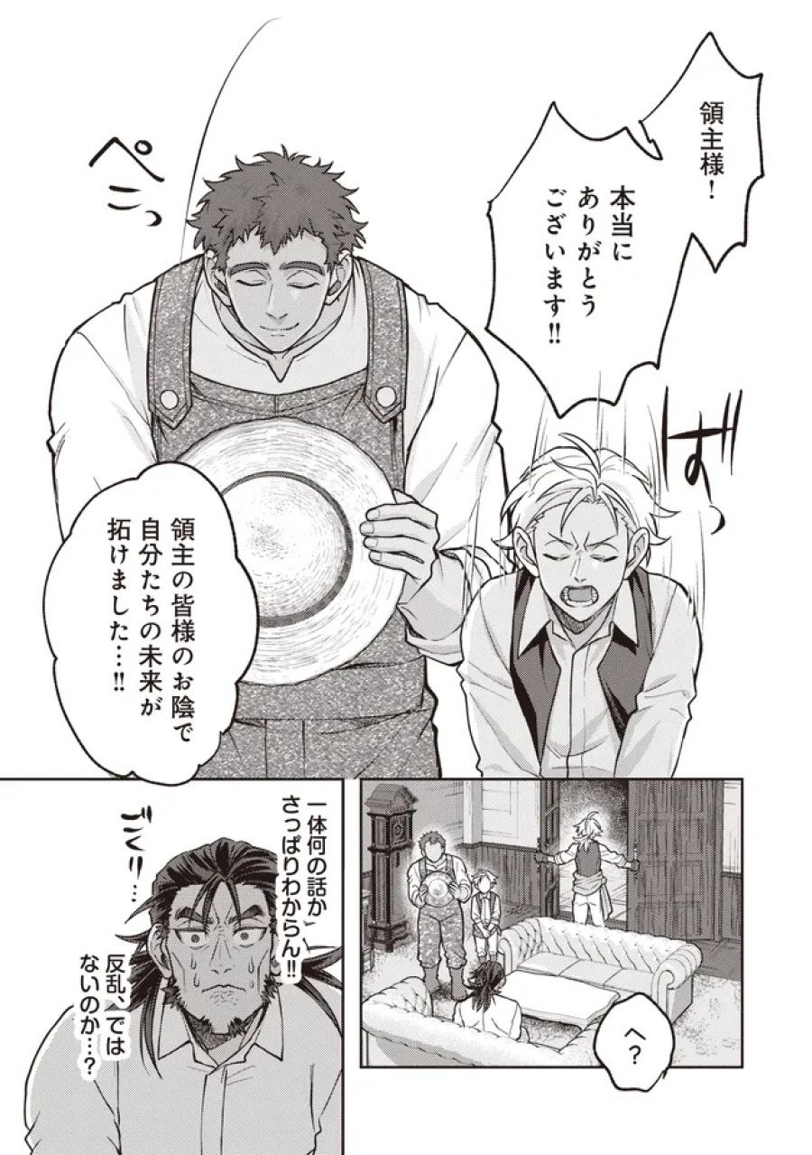 貴族の三男、でくの坊から最強魔術士へ。パラメーターを調節して、すべての魔術を魔改造! ～気ままに遊んでいるだけなのに、何故か評価が上がっていく件について～ 第6.1話 - Page 1