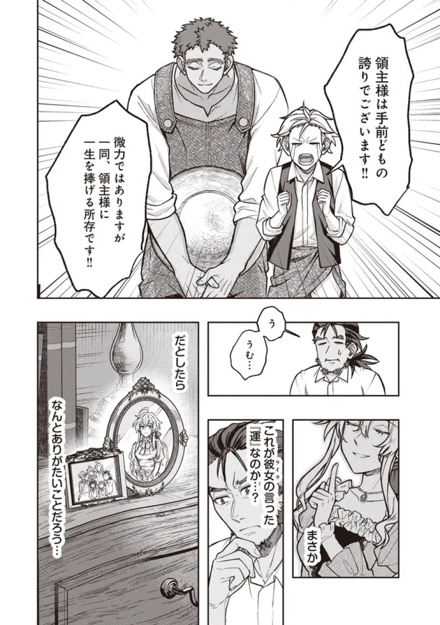貴族の三男、でくの坊から最強魔術士へ。パラメーターを調節して、すべての魔術を魔改造! ～気ままに遊んでいるだけなのに、何故か評価が上がっていく件について～ 第6.1話 - Page 10