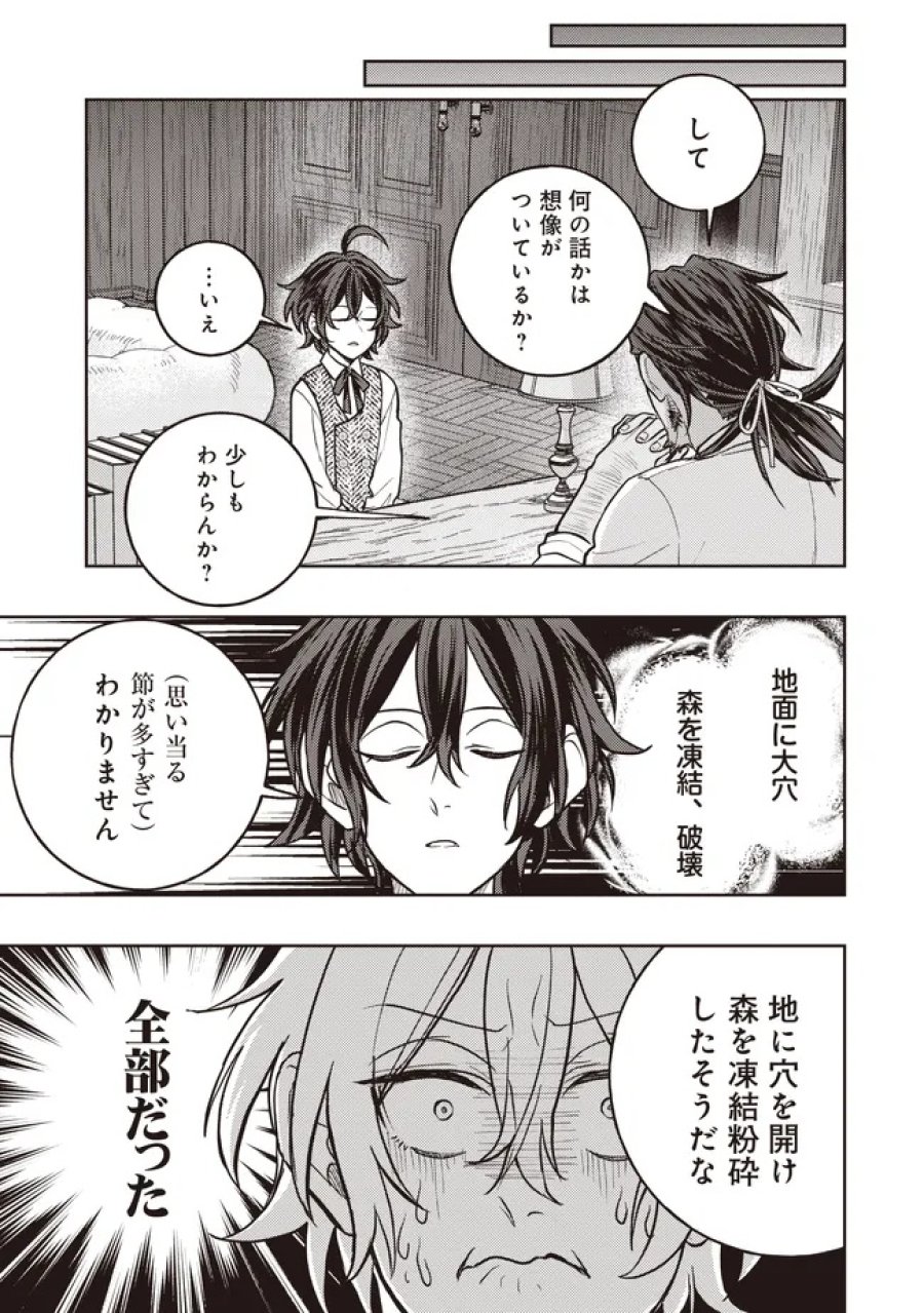 貴族の三男、でくの坊から最強魔術士へ。パラメーターを調節して、すべての魔術を魔改造! ～気ままに遊んでいるだけなのに、何故か評価が上がっていく件について～ 第6.1話 - Page 11