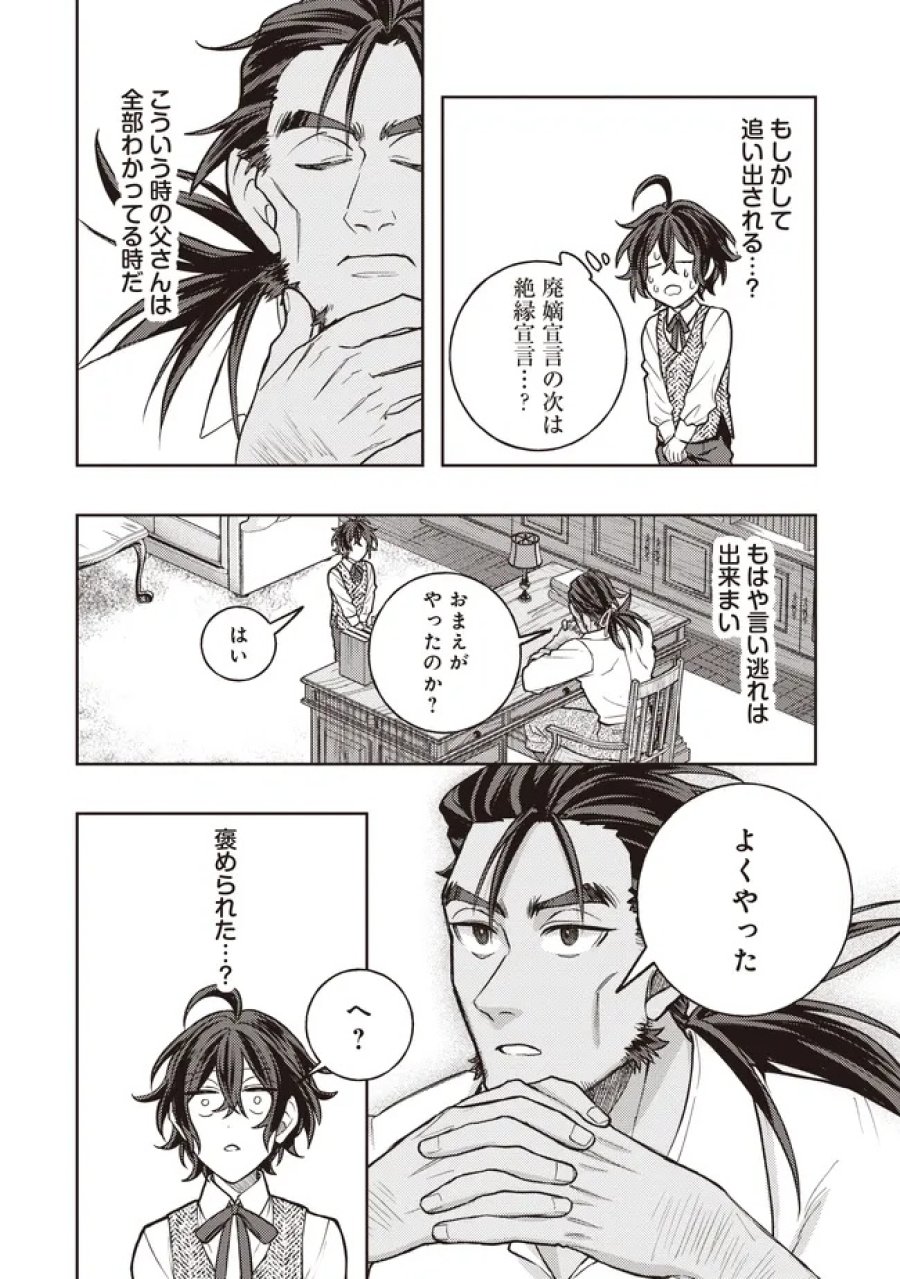 貴族の三男、でくの坊から最強魔術士へ。パラメーターを調節して、すべての魔術を魔改造! ～気ままに遊んでいるだけなのに、何故か評価が上がっていく件について～ 第6.1話 - Page 12