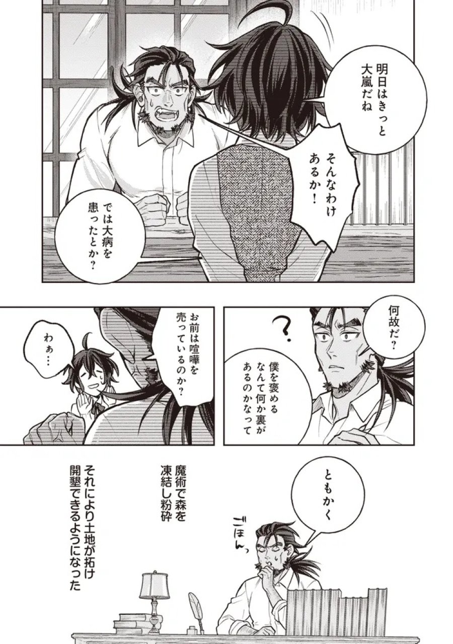貴族の三男、でくの坊から最強魔術士へ。パラメーターを調節して、すべての魔術を魔改造! ～気ままに遊んでいるだけなのに、何故か評価が上がっていく件について～ 第6.1話 - Page 13