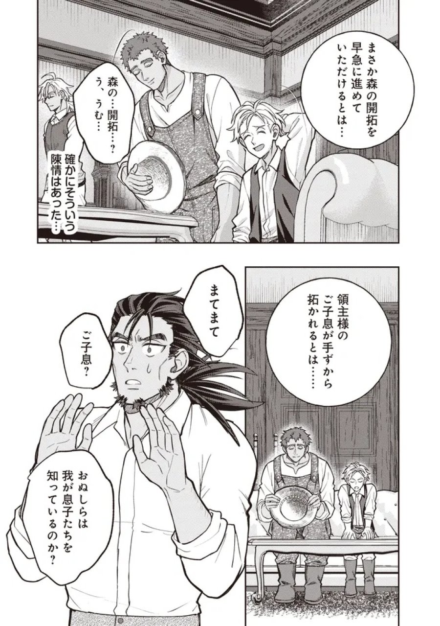 貴族の三男、でくの坊から最強魔術士へ。パラメーターを調節して、すべての魔術を魔改造! ～気ままに遊んでいるだけなのに、何故か評価が上がっていく件について～ 第6.1話 - Page 2