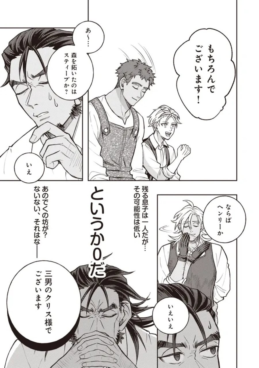 貴族の三男、でくの坊から最強魔術士へ。パラメーターを調節して、すべての魔術を魔改造! ～気ままに遊んでいるだけなのに、何故か評価が上がっていく件について～ 第6.1話 - Page 3