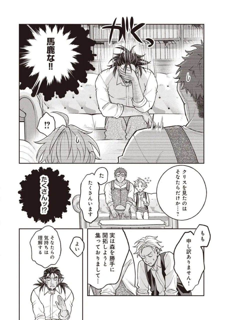 貴族の三男、でくの坊から最強魔術士へ。パラメーターを調節して、すべての魔術を魔改造! ～気ままに遊んでいるだけなのに、何故か評価が上がっていく件について～ 第6.1話 - Page 4