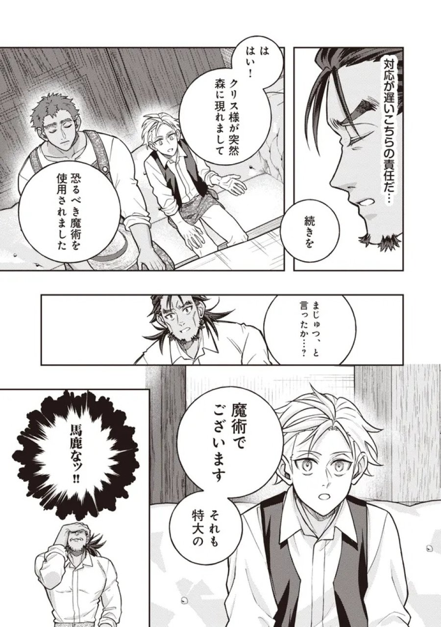 貴族の三男、でくの坊から最強魔術士へ。パラメーターを調節して、すべての魔術を魔改造! ～気ままに遊んでいるだけなのに、何故か評価が上がっていく件について～ 第6.1話 - Page 5