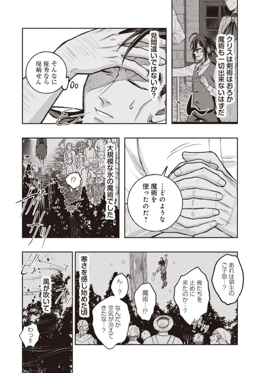 貴族の三男、でくの坊から最強魔術士へ。パラメーターを調節して、すべての魔術を魔改造! ～気ままに遊んでいるだけなのに、何故か評価が上がっていく件について～ 第6.1話 - Page 6