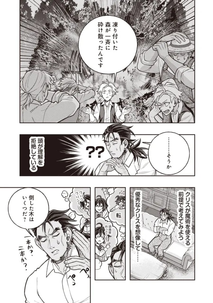 貴族の三男、でくの坊から最強魔術士へ。パラメーターを調節して、すべての魔術を魔改造! ～気ままに遊んでいるだけなのに、何故か評価が上がっていく件について～ 第6.1話 - Page 7
