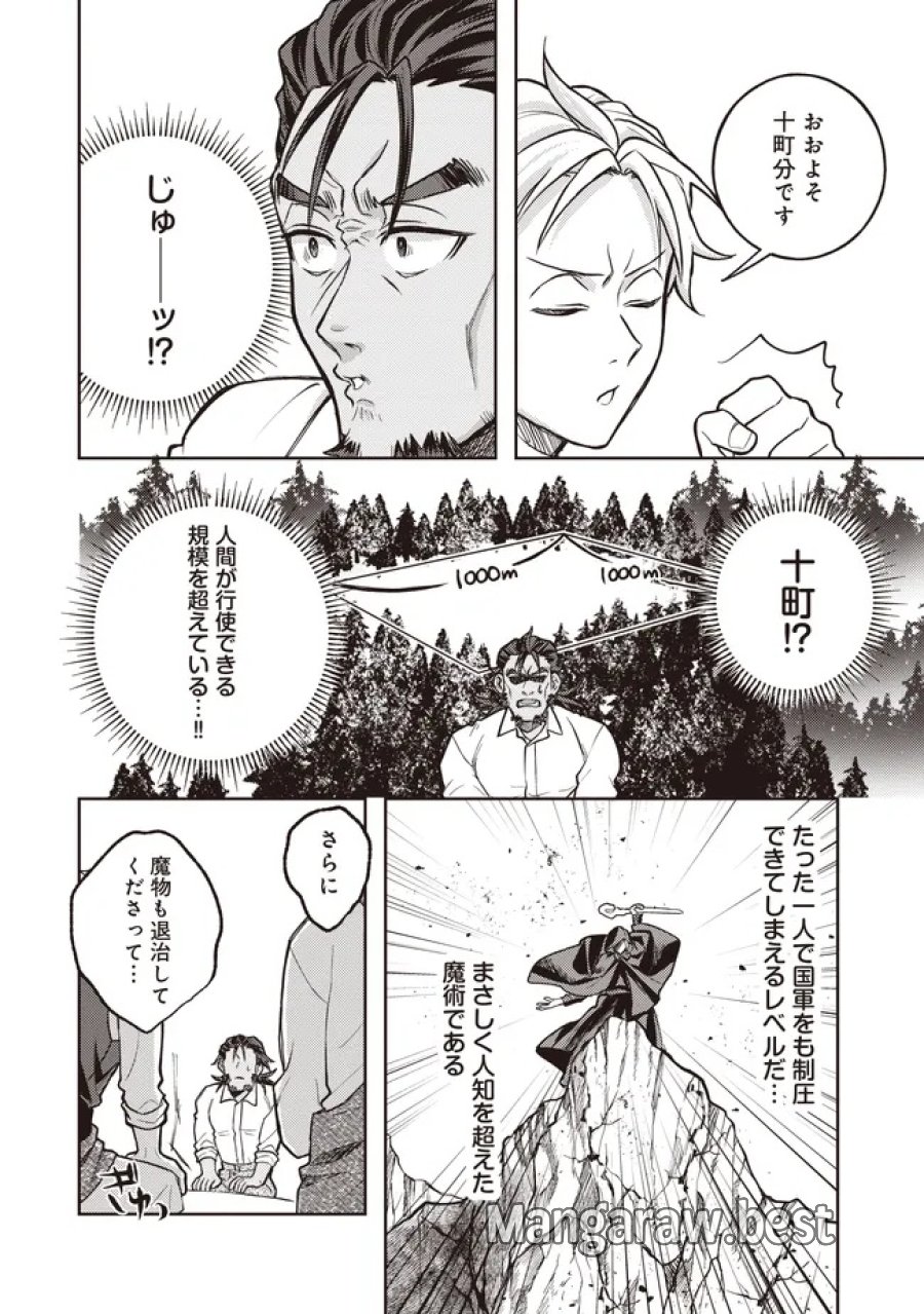 貴族の三男、でくの坊から最強魔術士へ。パラメーターを調節して、すべての魔術を魔改造! ～気ままに遊んでいるだけなのに、何故か評価が上がっていく件について～ 第6.1話 - Page 8