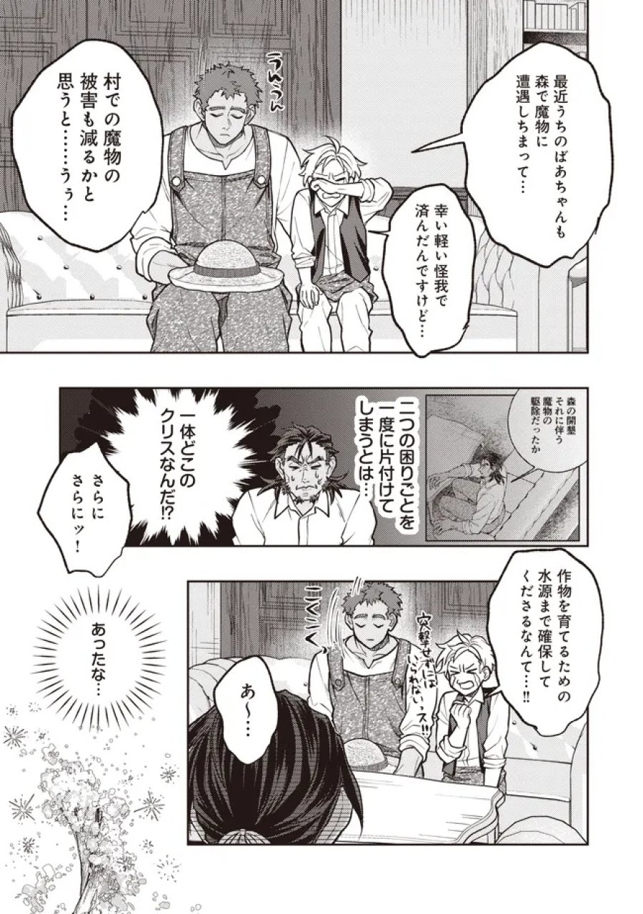貴族の三男、でくの坊から最強魔術士へ。パラメーターを調節して、すべての魔術を魔改造! ～気ままに遊んでいるだけなのに、何故か評価が上がっていく件について～ 第6.1話 - Page 9