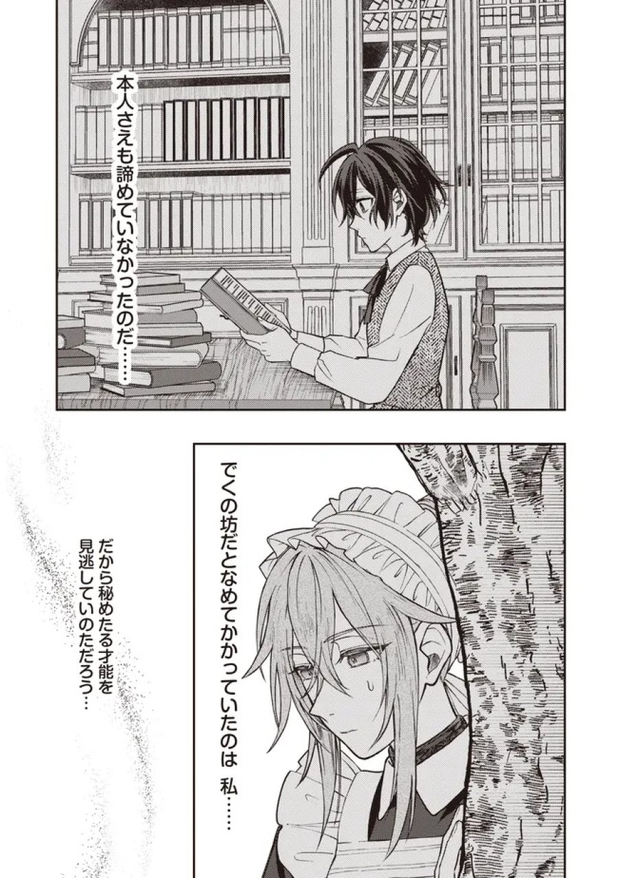 貴族の三男、でくの坊から最強魔術士へ。パラメーターを調節して、すべての魔術を魔改造! ～気ままに遊んでいるだけなのに、何故か評価が上がっていく件について～ 第3.2話 - Page 11