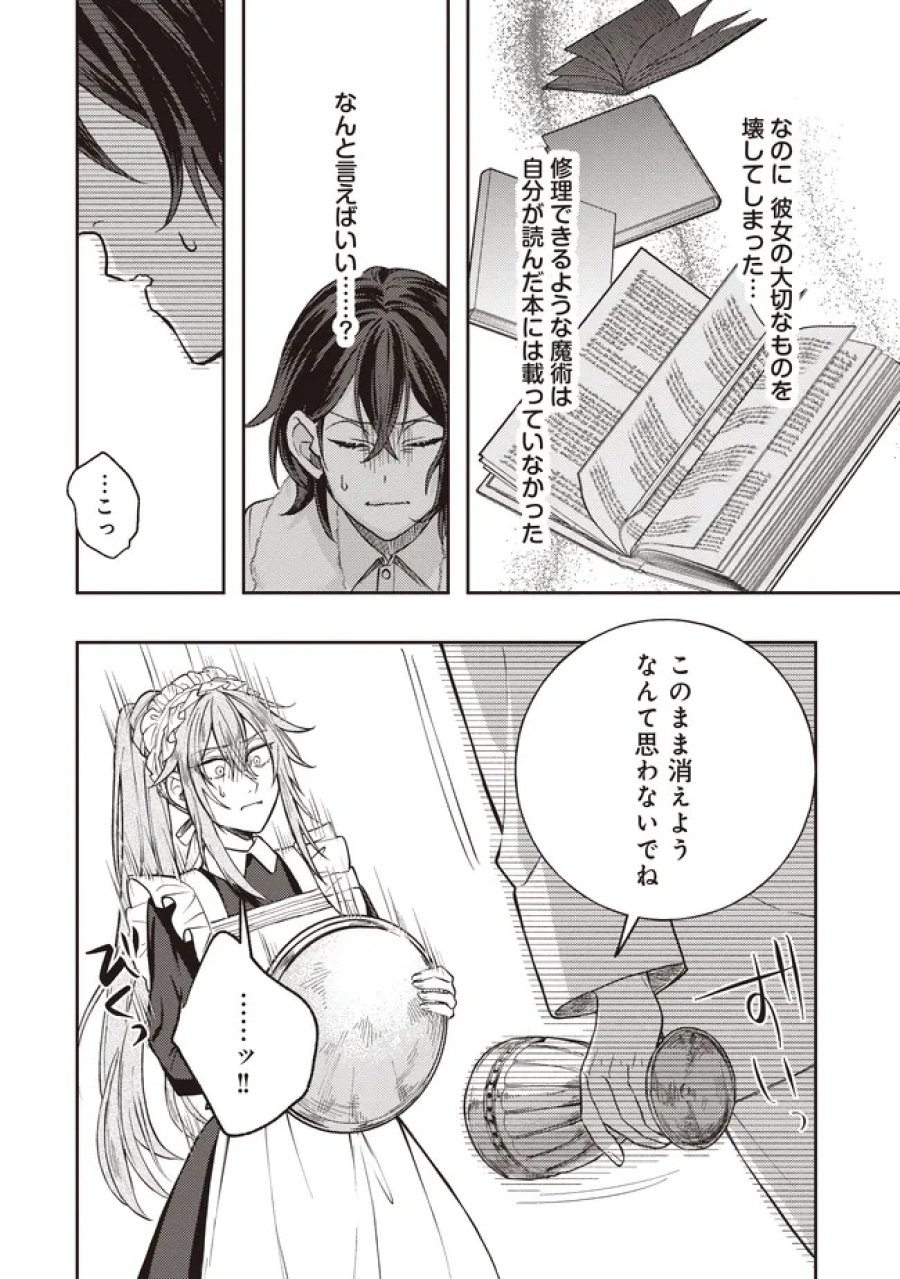貴族の三男、でくの坊から最強魔術士へ。パラメーターを調節して、すべての魔術を魔改造! ～気ままに遊んでいるだけなのに、何故か評価が上がっていく件について～ 第3.2話 - Page 2