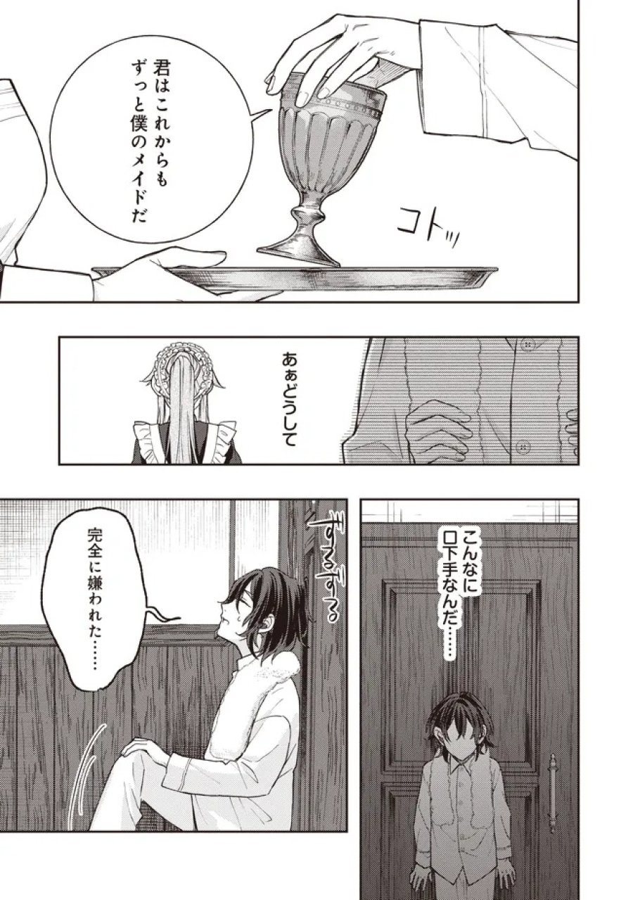 貴族の三男、でくの坊から最強魔術士へ。パラメーターを調節して、すべての魔術を魔改造! ～気ままに遊んでいるだけなのに、何故か評価が上がっていく件について～ 第3.2話 - Page 3