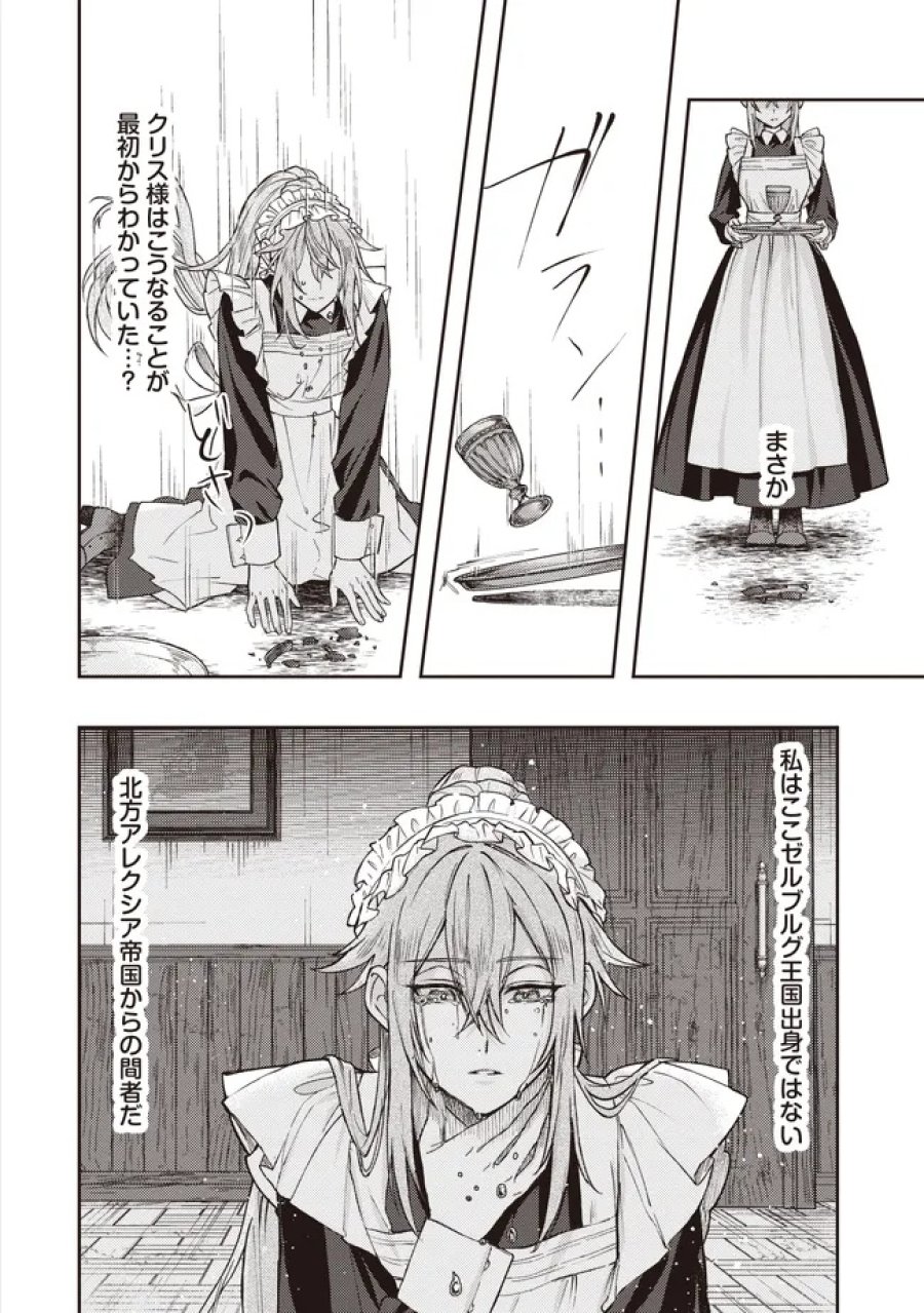 貴族の三男、でくの坊から最強魔術士へ。パラメーターを調節して、すべての魔術を魔改造! ～気ままに遊んでいるだけなのに、何故か評価が上がっていく件について～ 第3.2話 - Page 4