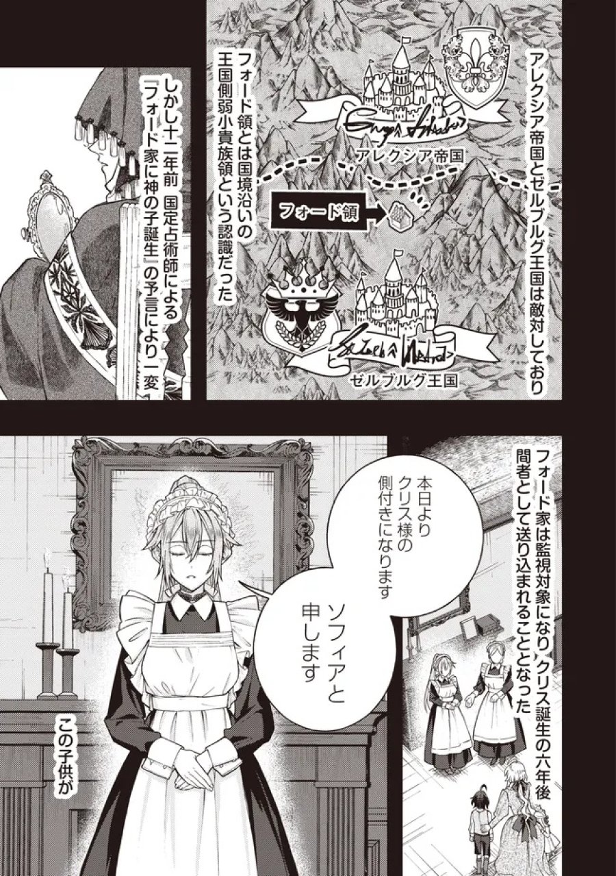 貴族の三男、でくの坊から最強魔術士へ。パラメーターを調節して、すべての魔術を魔改造! ～気ままに遊んでいるだけなのに、何故か評価が上がっていく件について～ 第3.2話 - Page 5