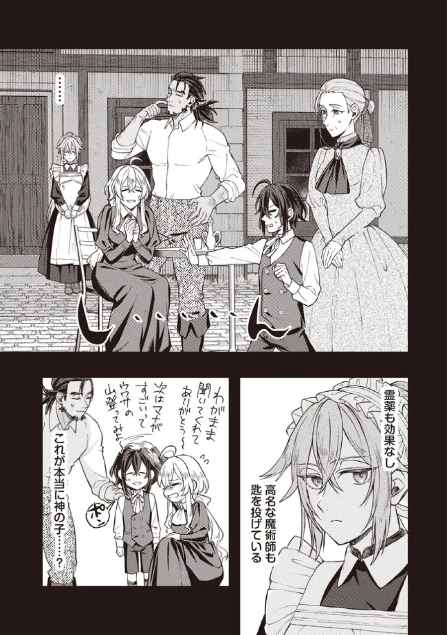 貴族の三男、でくの坊から最強魔術士へ。パラメーターを調節して、すべての魔術を魔改造! ～気ままに遊んでいるだけなのに、何故か評価が上がっていく件について～ 第3.2話 - Page 7