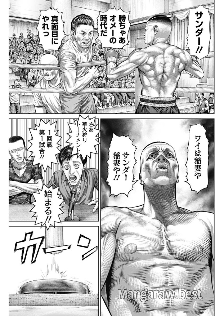 げにかすり 第40話 - Page 13