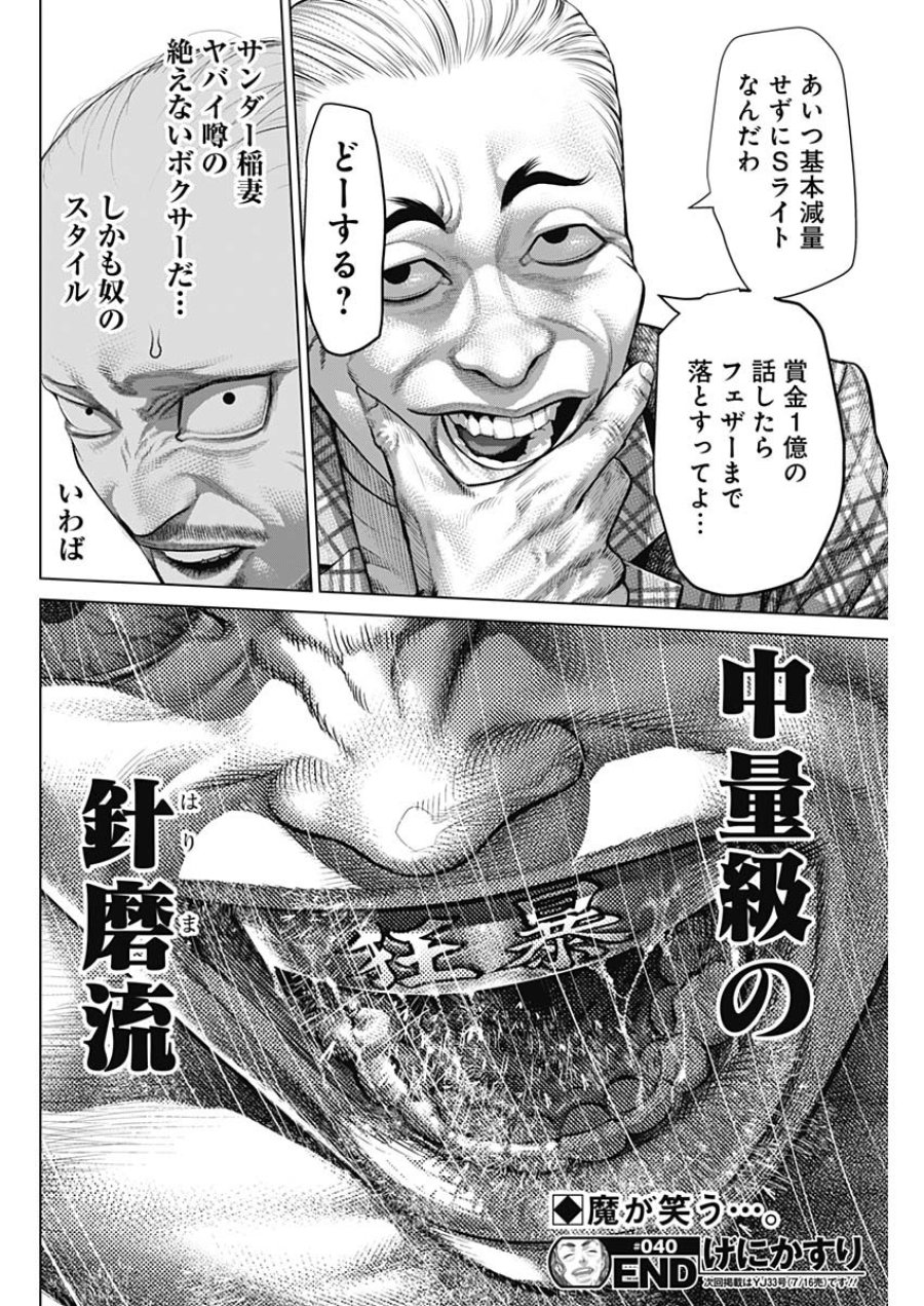 げにかすり 第40話 - Page 18