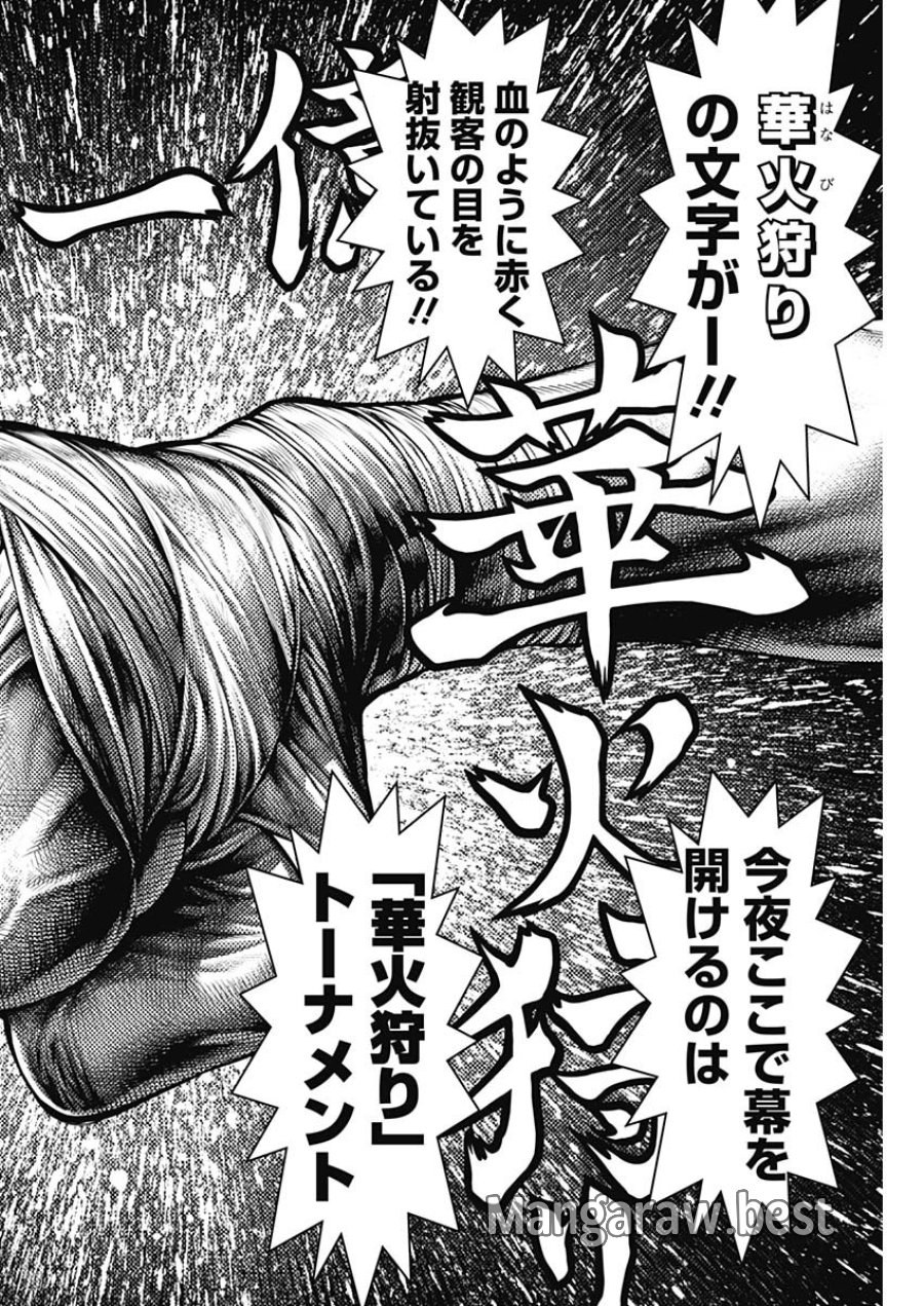げにかすり 第40話 - Page 2