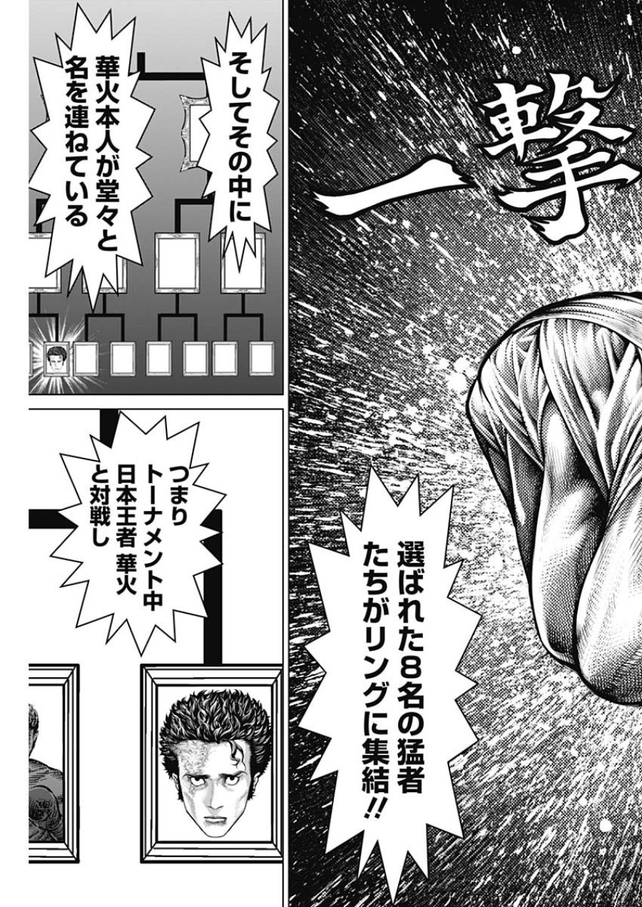 げにかすり 第40話 - Page 3