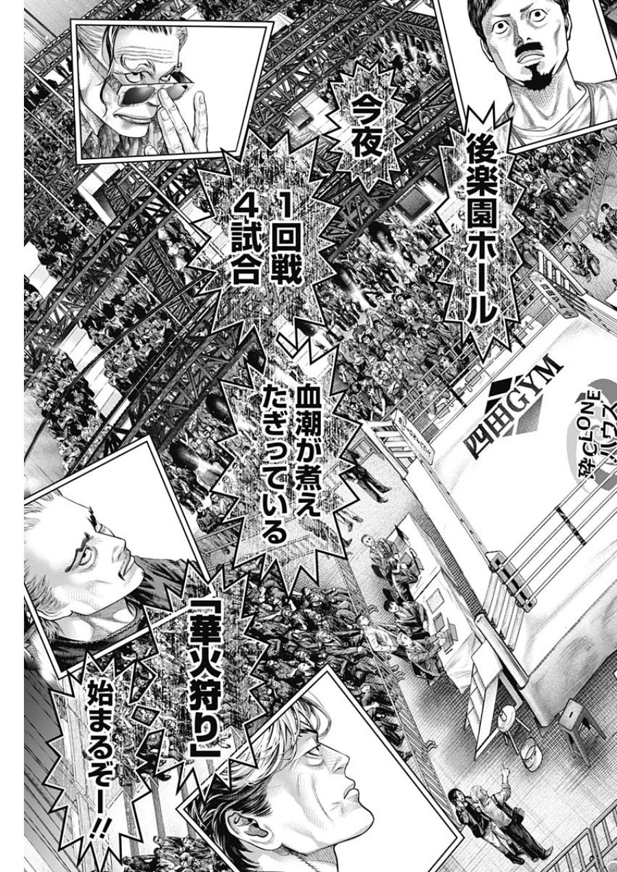 げにかすり 第40話 - Page 7
