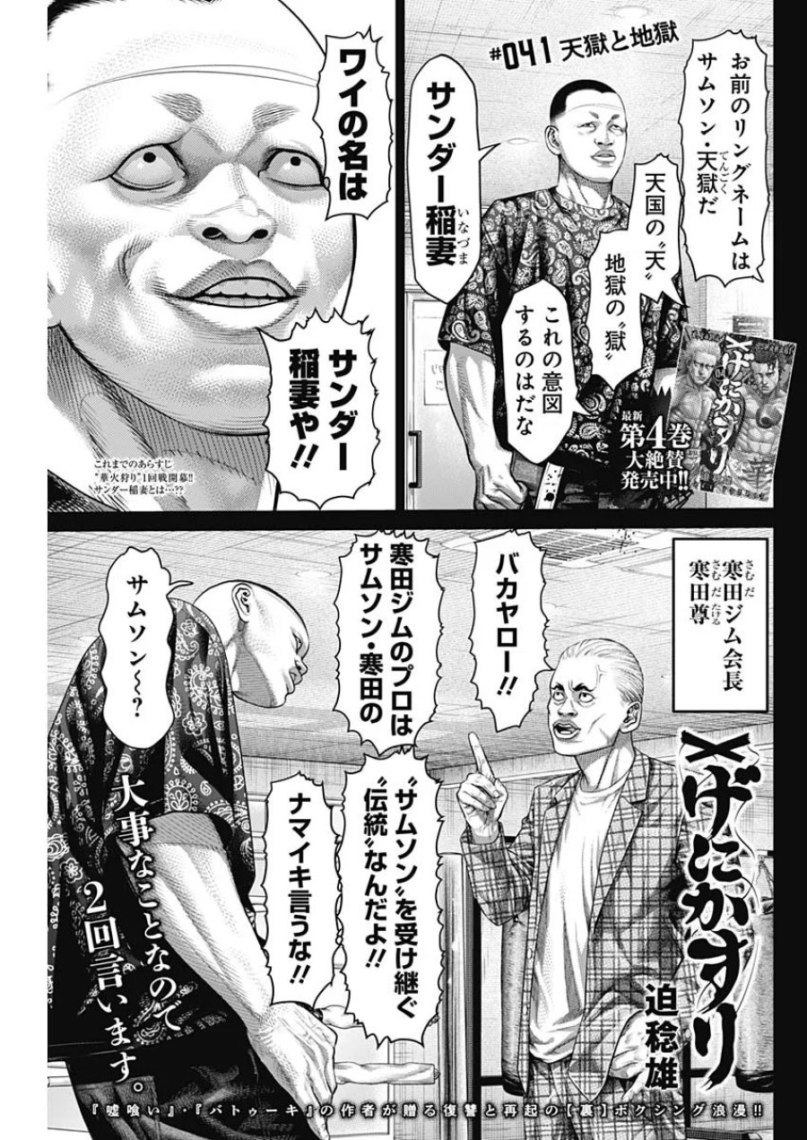 げにかすり 第41話 - Page 1