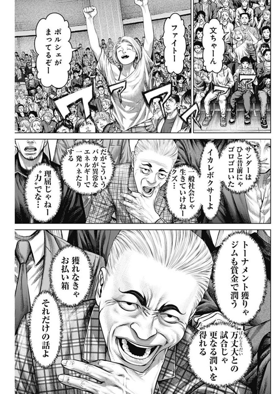 げにかすり 第41話 - Page 11