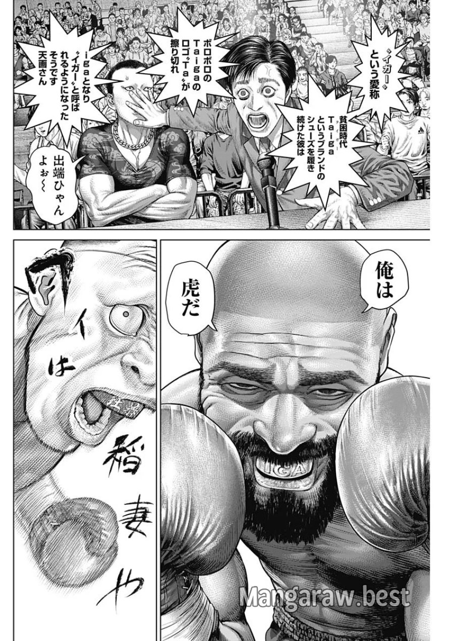 げにかすり 第41話 - Page 16