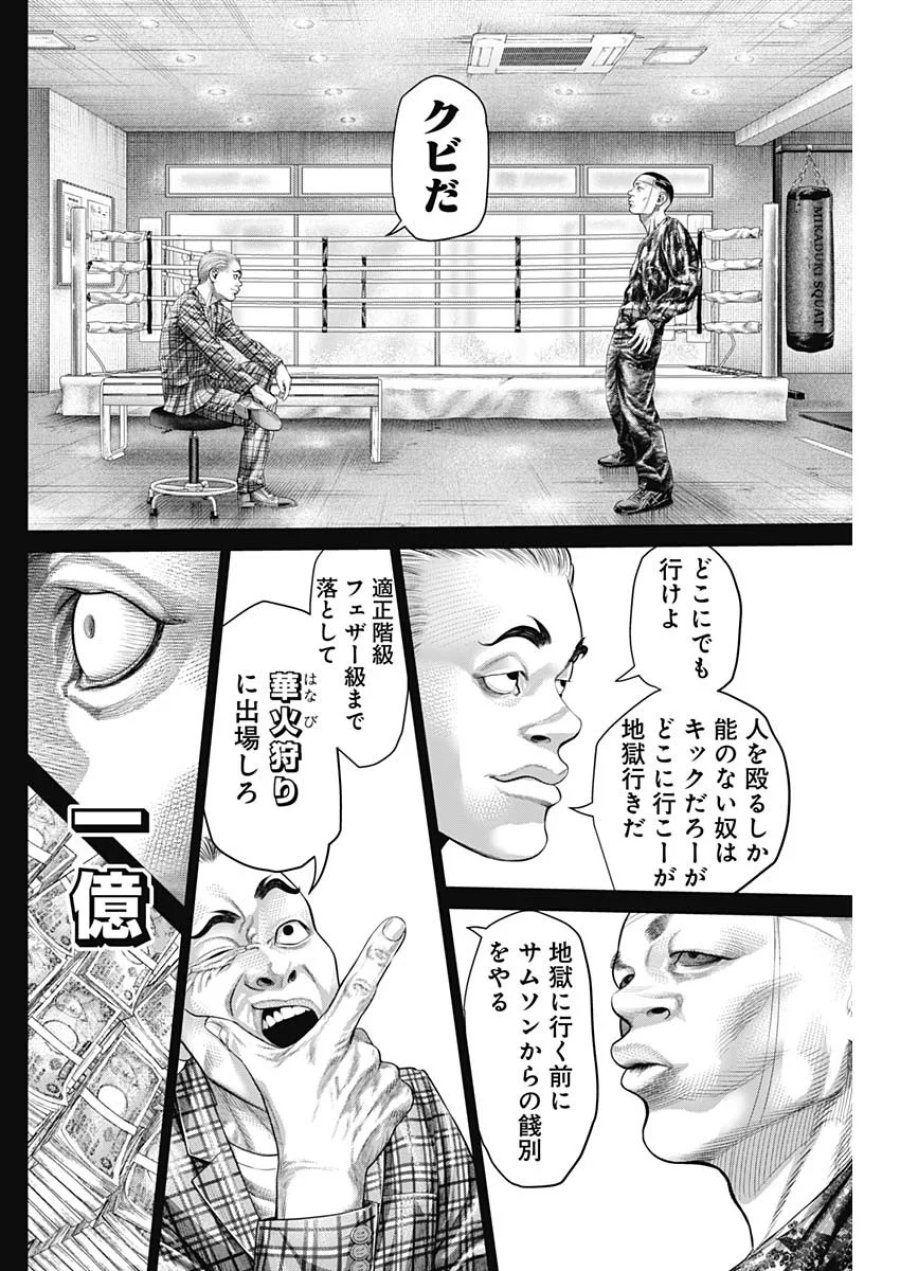 げにかすり 第41話 - Page 8